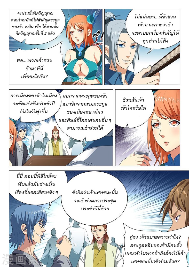 à¸­à¹ˆà¸²à¸™ God of Martial Arts