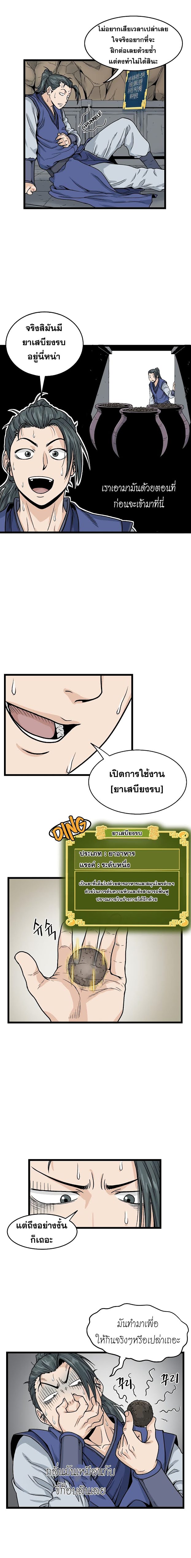 à¸­à¹ˆà¸²à¸™ Murim Login