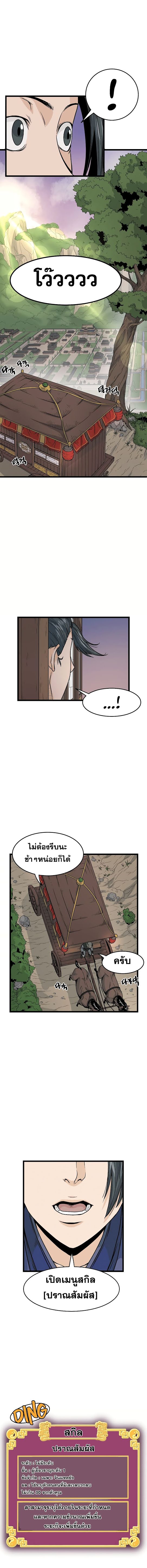 à¸­à¹ˆà¸²à¸™ Murim Login