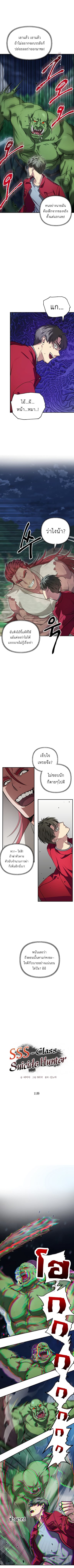 à¸­à¹ˆà¸²à¸™ SSS-Class Suicide Hunter