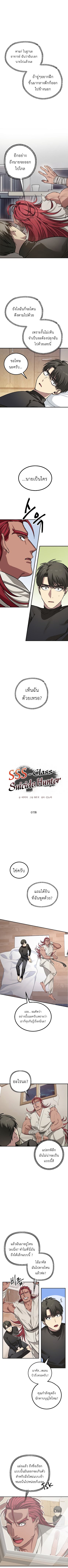 à¸­à¹ˆà¸²à¸™ SSS-Class Suicide Hunter