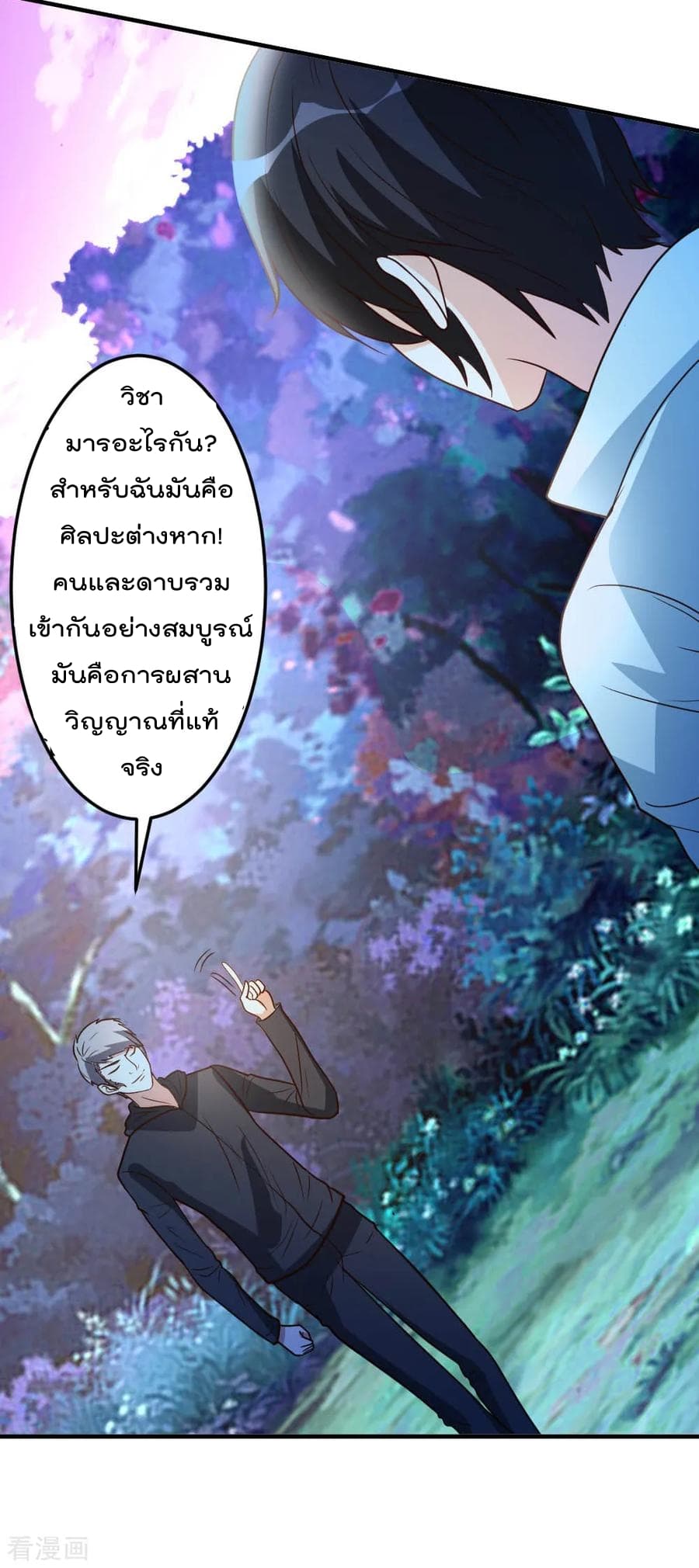 เธญเนเธฒเธ The Cultivation Back to The Earth