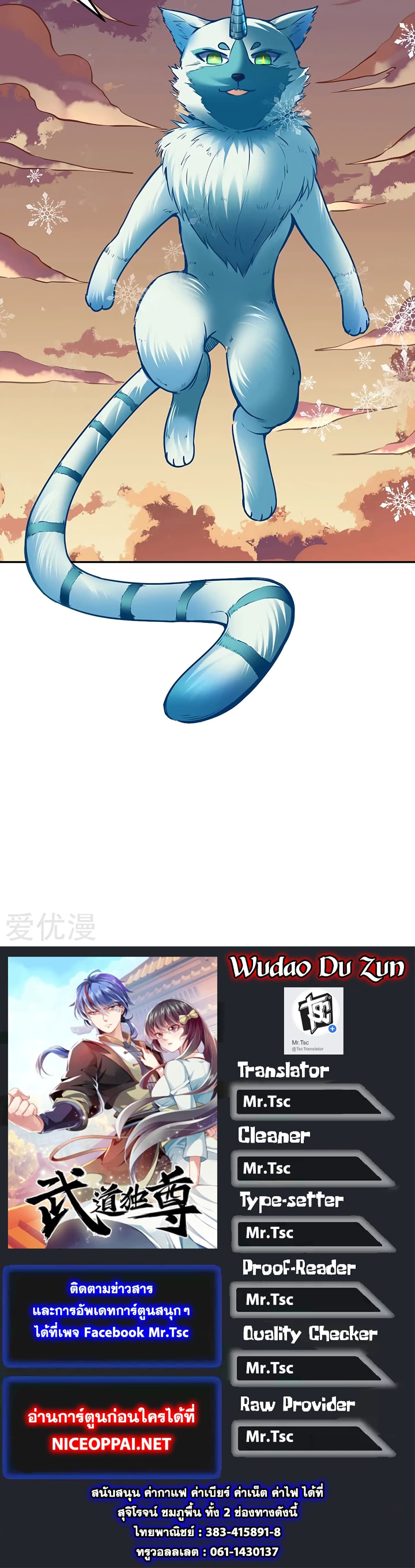 เธญเนเธฒเธ Wudao du Zun