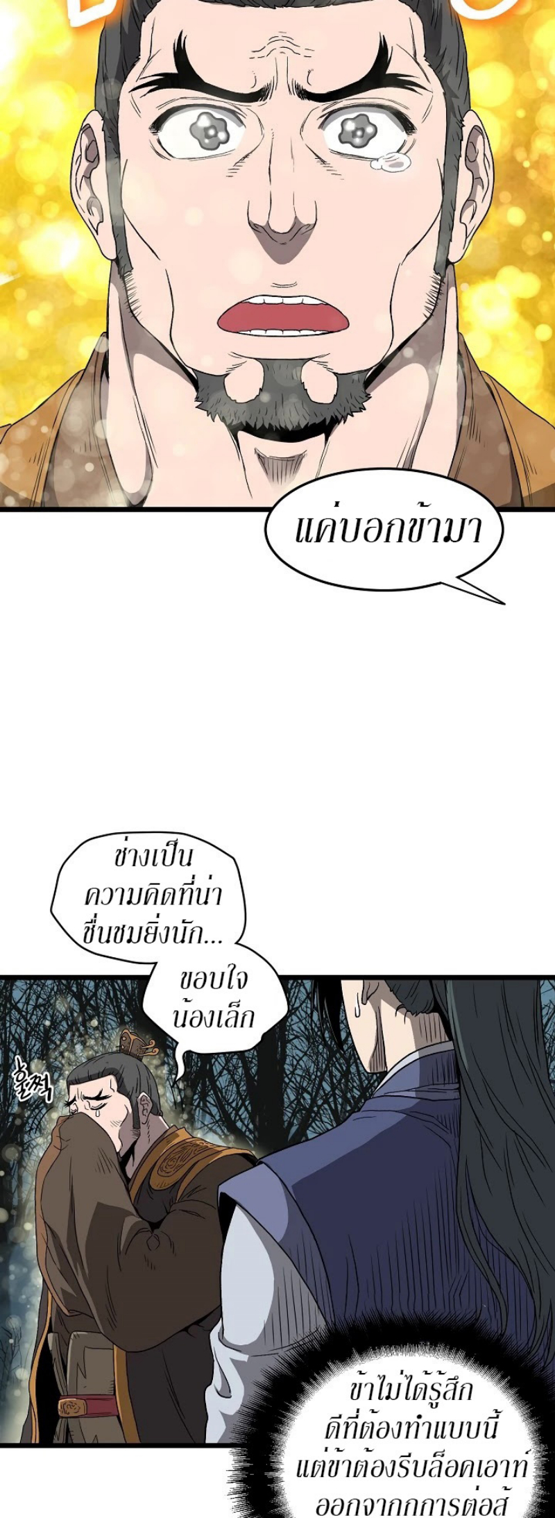 à¸­à¹ˆà¸²à¸™à¸¡à¸±à¸‡à¸‡à¸° FCmanga