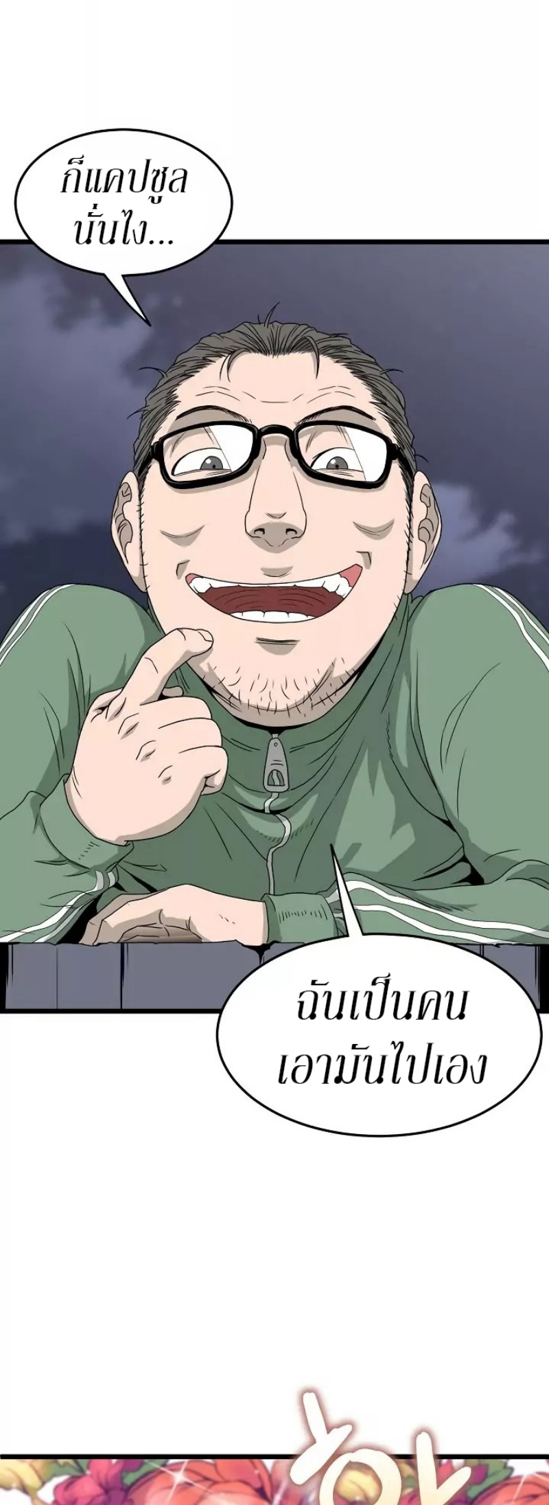 à¸­à¹ˆà¸²à¸™à¸¡à¸±à¸‡à¸‡à¸° FCmanga