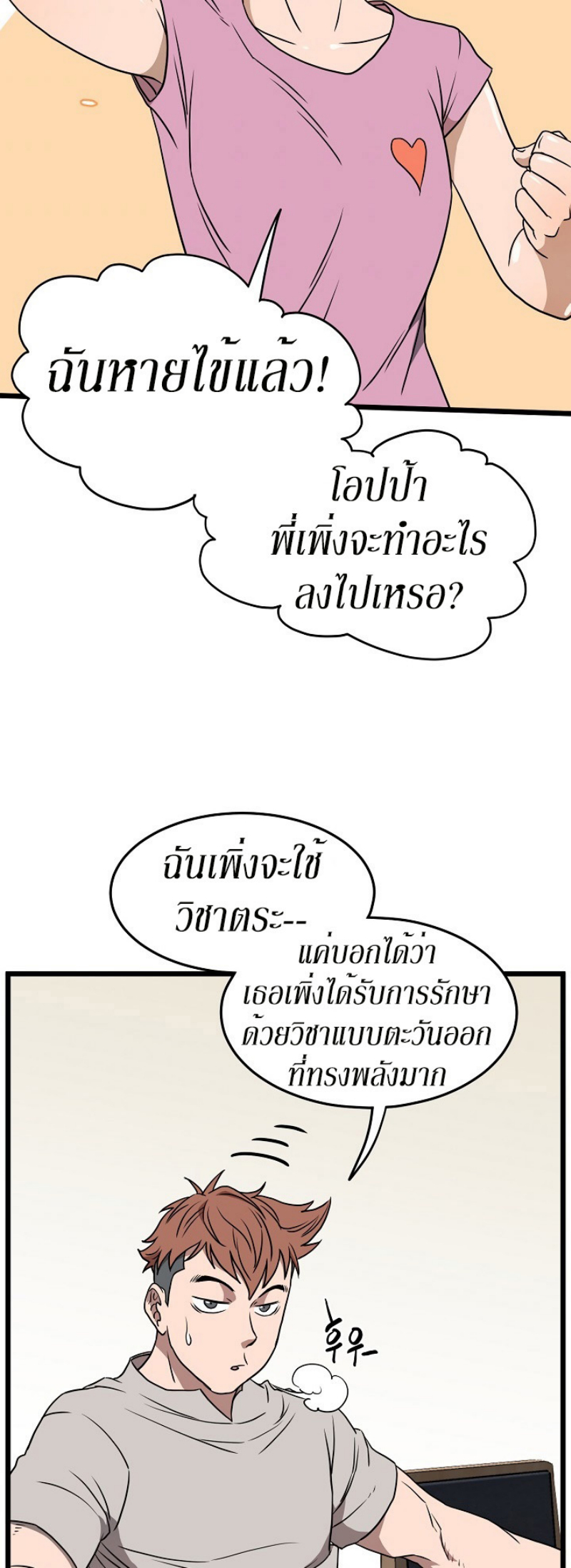 à¸­à¹ˆà¸²à¸™à¸¡à¸±à¸‡à¸‡à¸° FCmanga