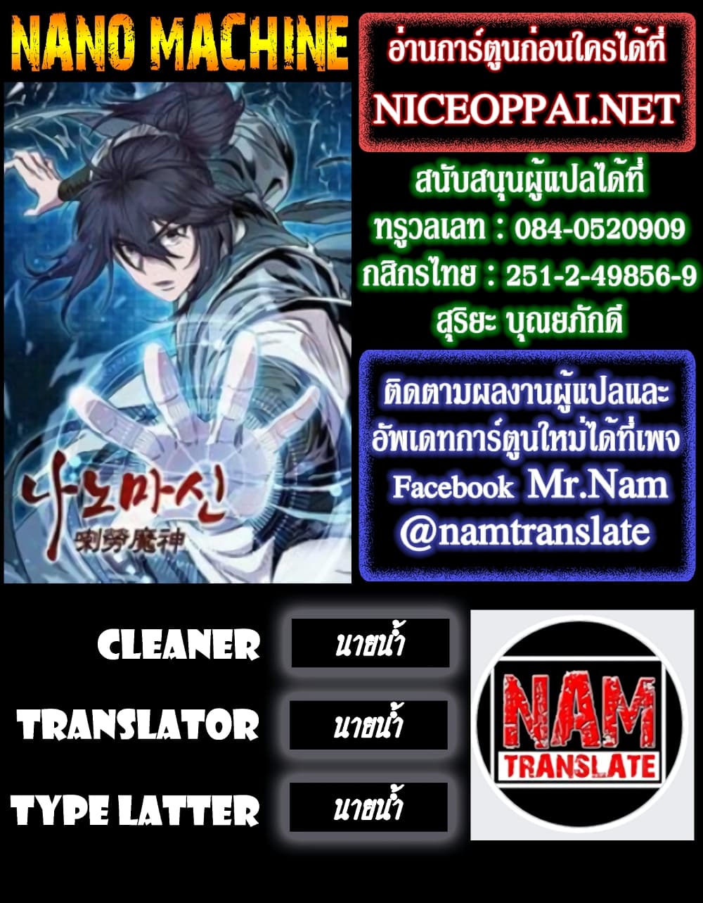 à¸­à¹ˆà¸²à¸™ Nano Machine