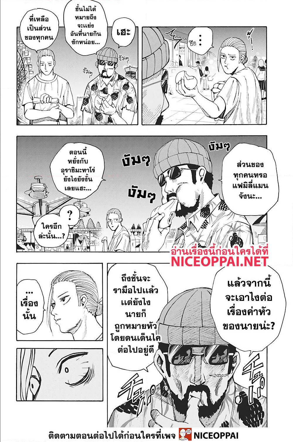 เธญเนเธฒเธ Sakamoto Days