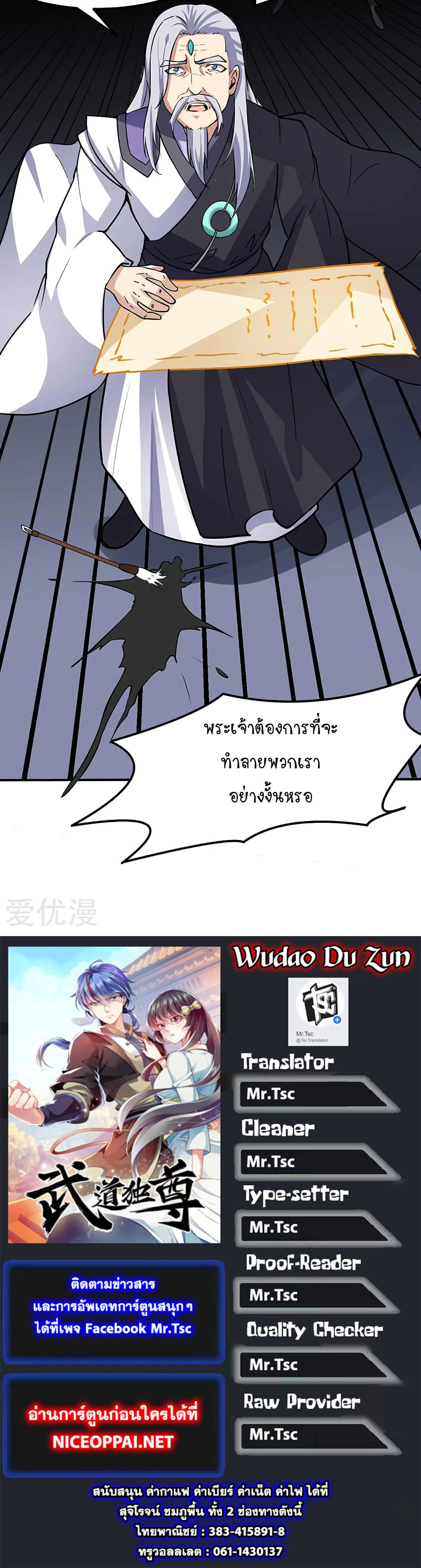 เธญเนเธฒเธ Wudao du Zun